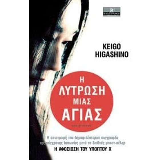 Η λύτρωση μιας αγίας image 0