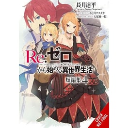 Re:ZERO -Starting Life in Another World- Short Story Collection, Vol. 4 (light novel)