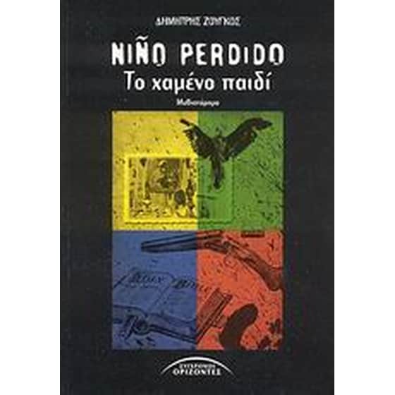 Niño Perdido, το χαμένο παιδί image 0