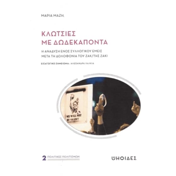 Κλωτσιές με δωδεκάποντα image 0