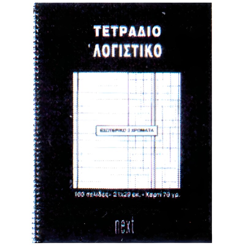 Τετράδιο Σπιράλ NEXT Α4 Λογαριασμού (1 Τεμάχιο)