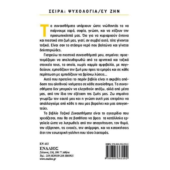 Τοξικά συναισθήματα image 1