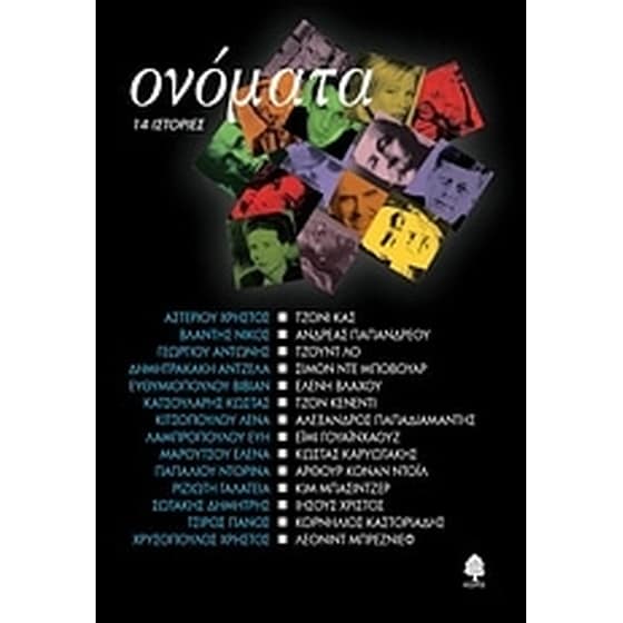 Ονόματα image 0