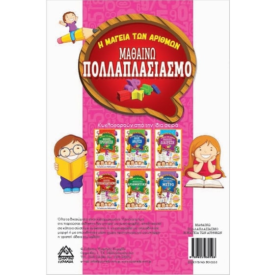 Μαθαίνω πολλαπλασιασμό image 1