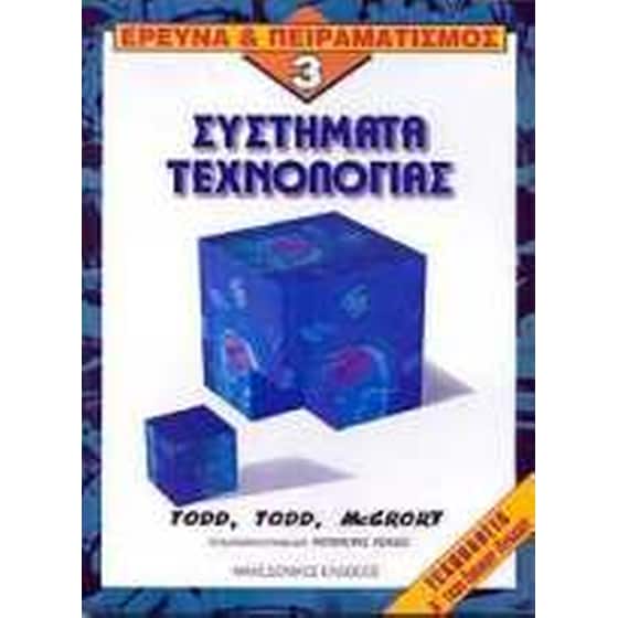 Συστήματα τεχνολογίας image 0