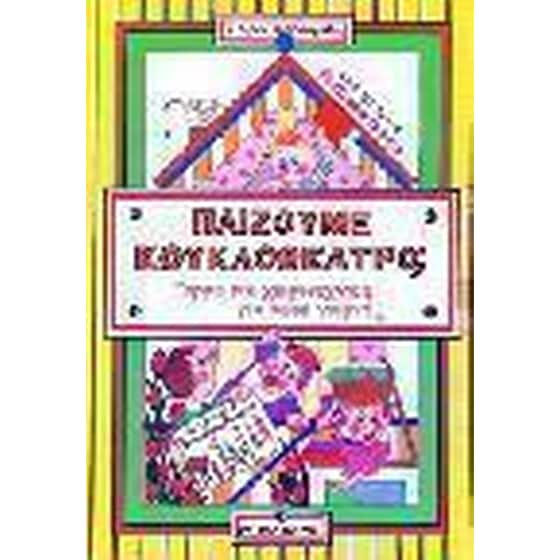 Παίζουμε κουκλοθέατρο image 0