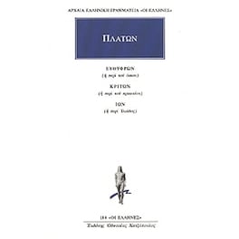 Ευθύφρων ή περί του οσίου. Κρίτων ή περί του πρακτέου. Ίων ή περί Ιλιάδος