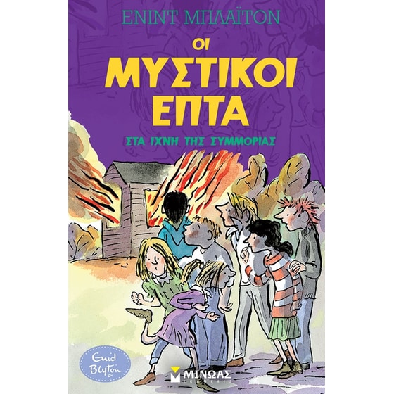 Στα ίχνη της συμμορίας image 0