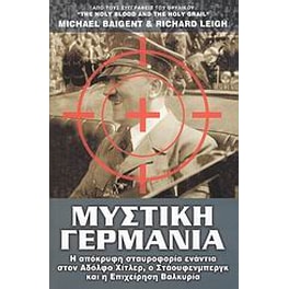Μυστική Γερμανία