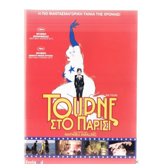 Τουρνέ στο Παρίσι image 0