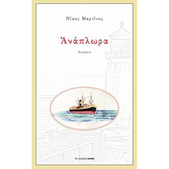 Ανάπλωρα image 0