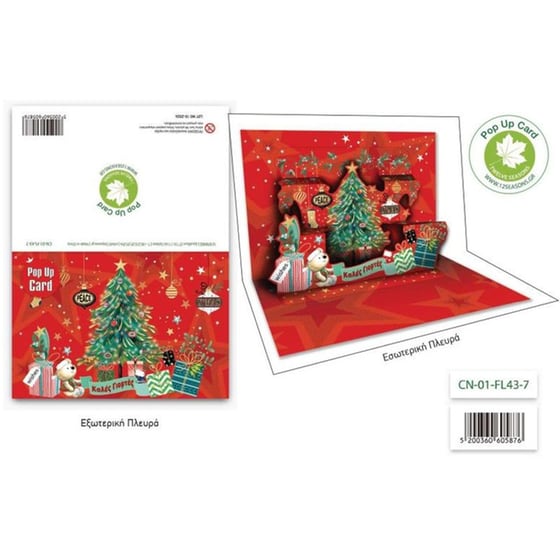 Ευχετήρια Κάρτα 12 Εποχές Xmas Pop Up Κρεμαστά Στολίδια image 1