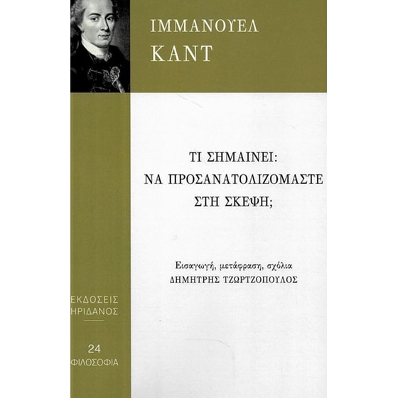 Τι σημαίνει: Να προσανατολιζόμαστε στη σκέψη; image 0