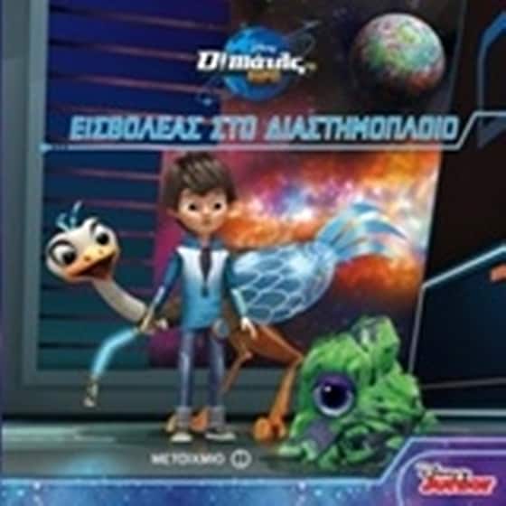 Εισβολέας στο διαστημόπλοιο image 0