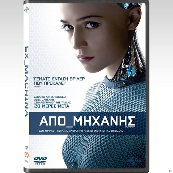 Απο Μηχανής image 0