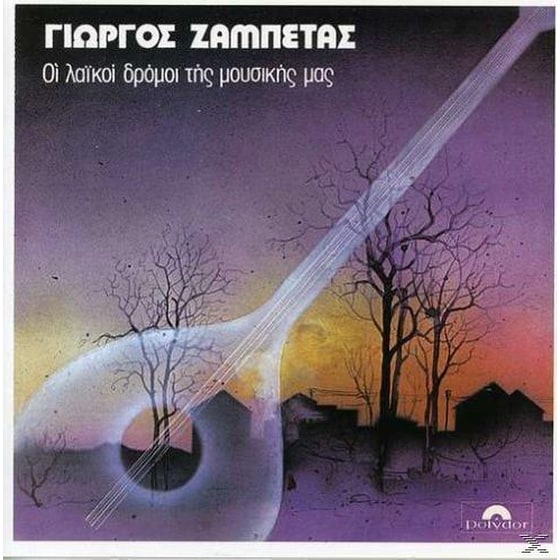 Οι Λαϊκοί Δρόμοι Της Μουσικής Μας image 0