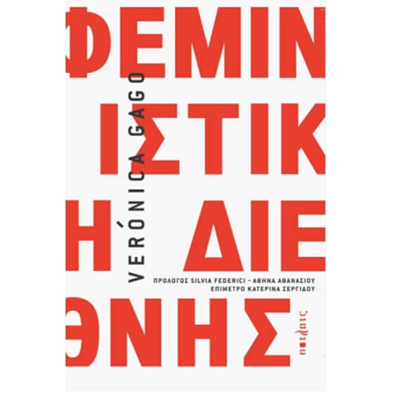 Φεμινιστική Διεθνής image 0