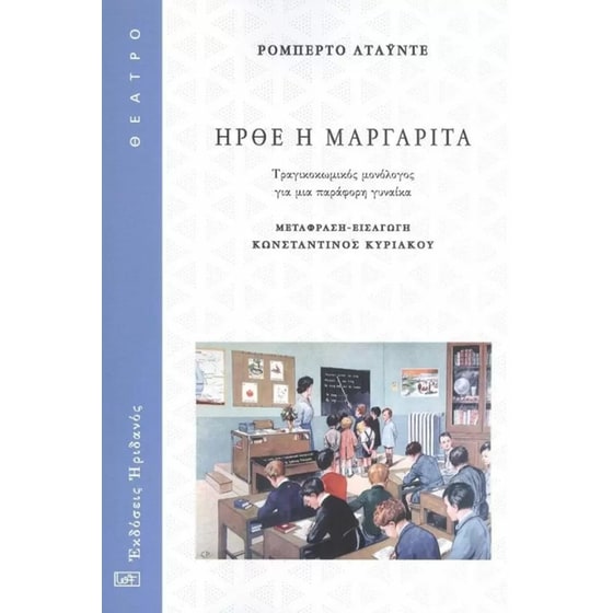 Ήρθε η Μαργαρίτα image 0