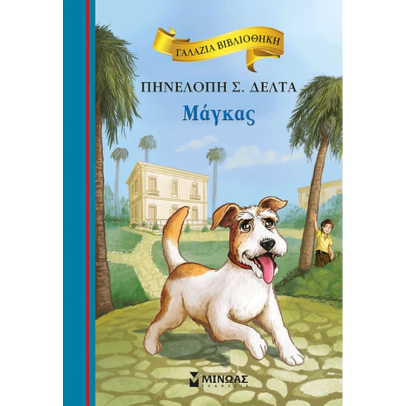 Μάγκας