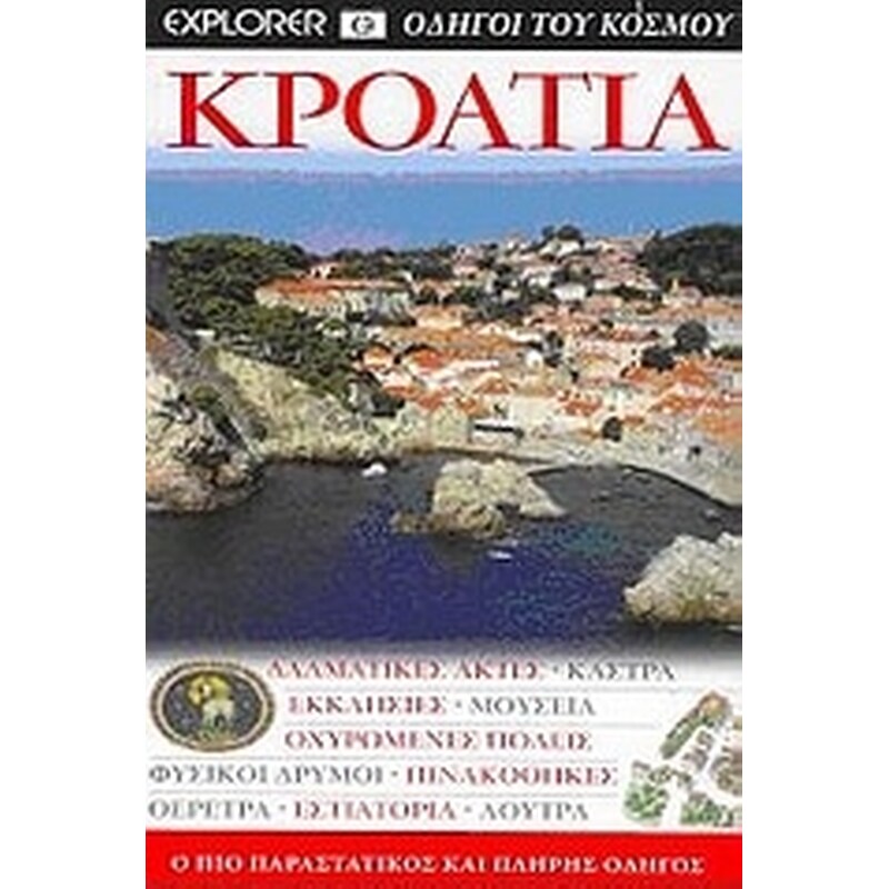 ΚΡΟΑΤΙΑ