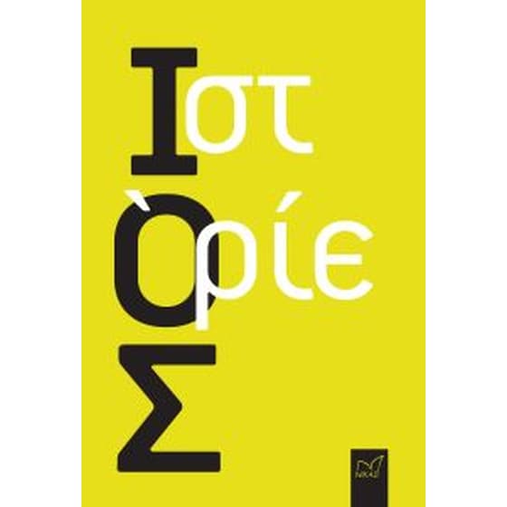 Ιστορίες image 0