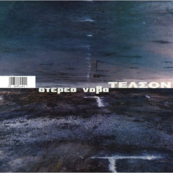 Τέλσον (2 LP Coloured) image 0
