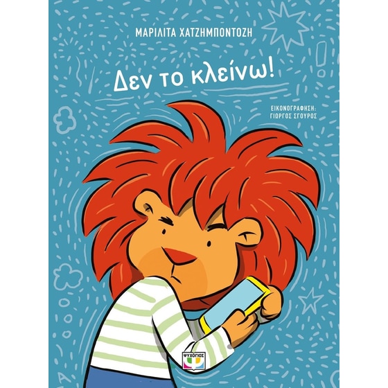 Δεν&nbsp;το&nbsp;κλείνω! image 0