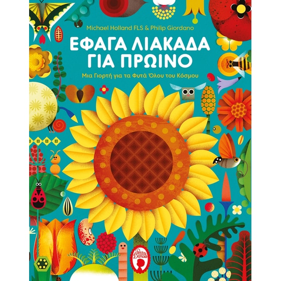 Έφαγα λιακάδα για πρωινό image 0