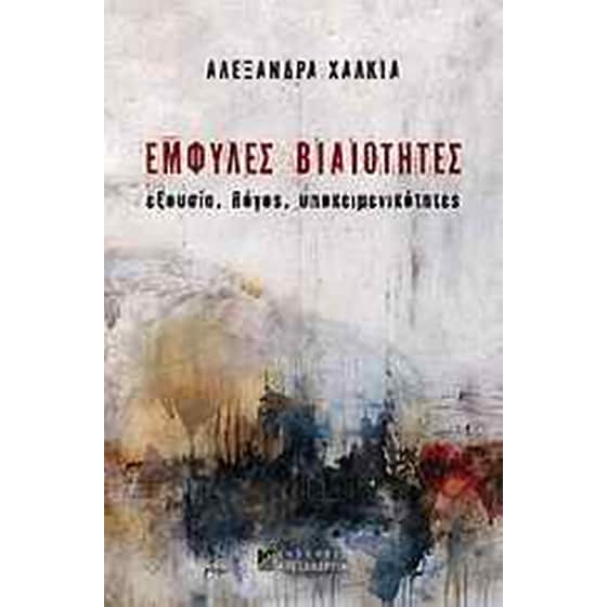 Έμφυλες βιαιότητες image 0