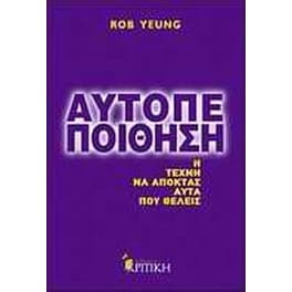 Αυτοπεποίθηση