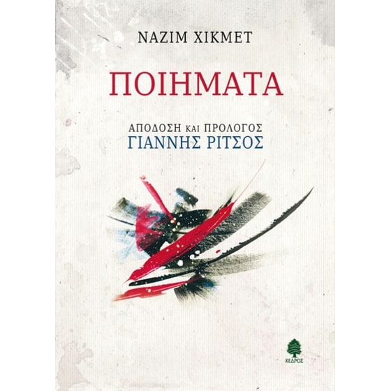 Ποιήματα image 0