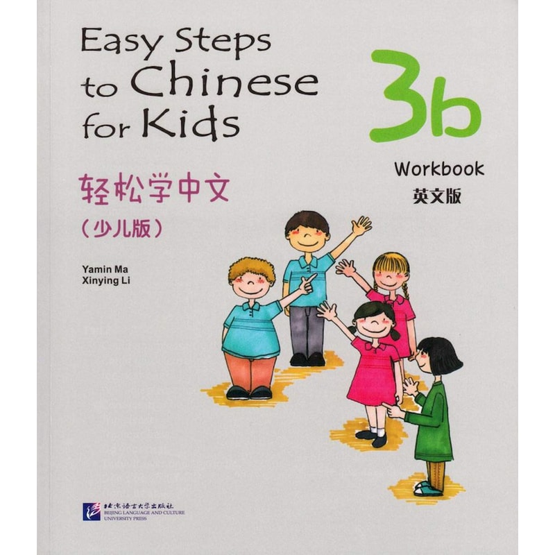 Easy Steps To Chinese For Kids Vol.3B - Workbook