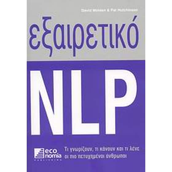 Εξαιρετικό NLP image 0