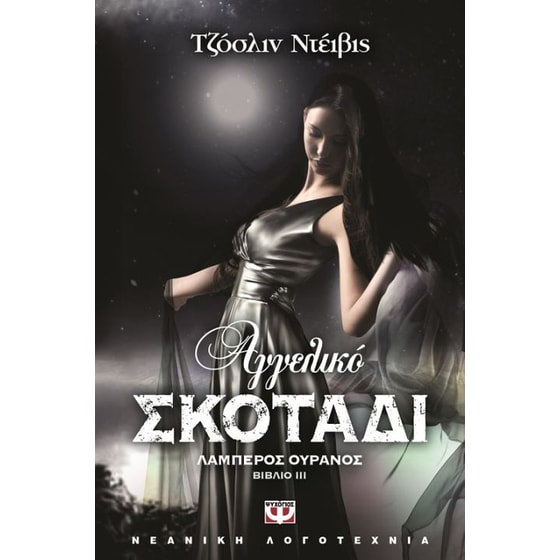 Λαμπερός ουρανός image 0