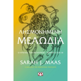 Λησμονημένη Μελωδία