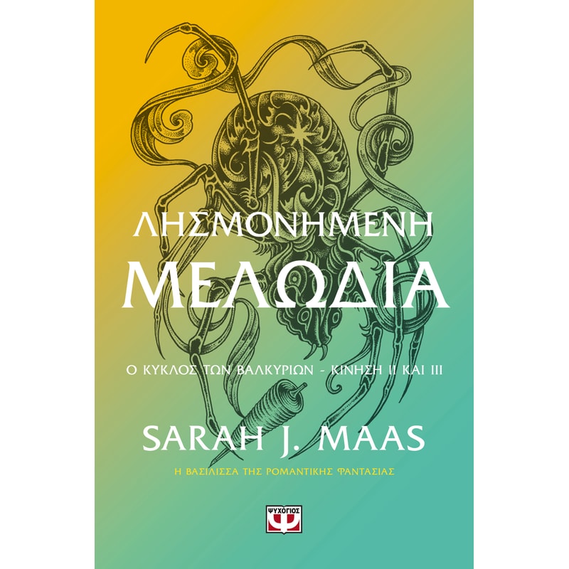 Λησμονημένη Μελωδία