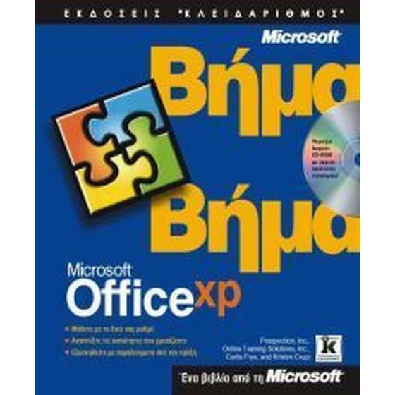 Microsoft Office XP βήμα βήμα image 0