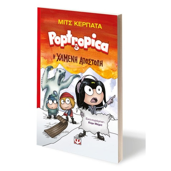 Poptropica 2- Η χαμένη αποστολή image 1