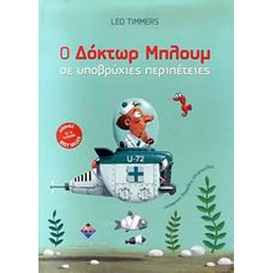 Ο δόκτωρ Μπλουμ σε υποβρύχιες περιπέτειες image 0