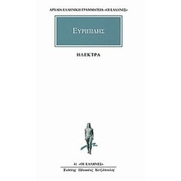 Ηλέκτρα