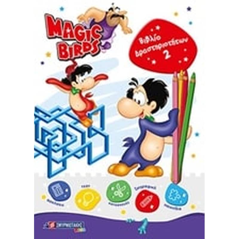 Magic Birds- Βιβλίο δραστηριοτήτων 2