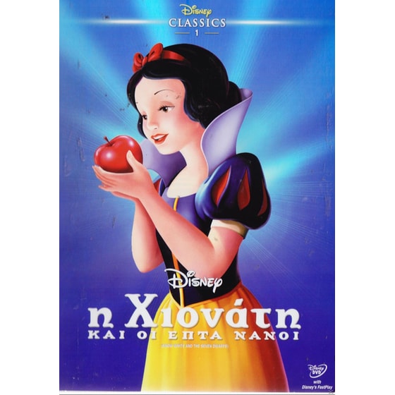 H Χιονάτη και οι Επτά Νάνοι image 0