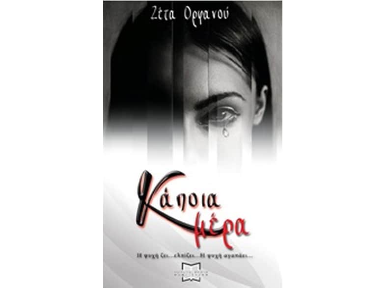 Κάποια μέρα