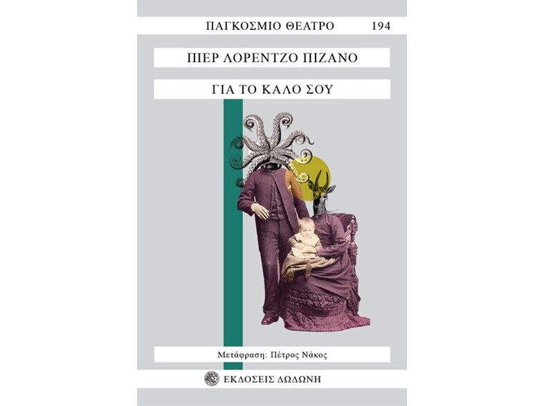 ΓΙΑ ΤΟ ΚΑΛΟ ΣΟΥ