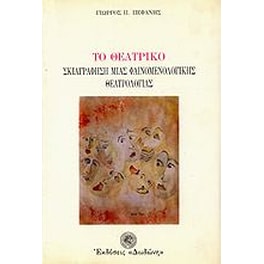 Το θεατρικό