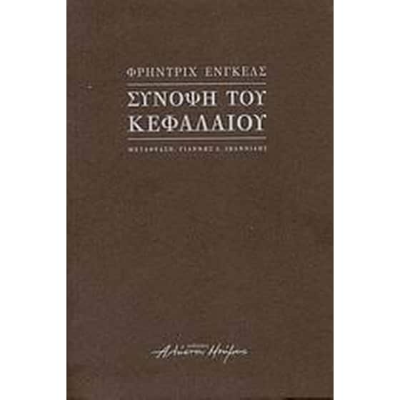 Σύνοψη του Κεφαλαίου image 0