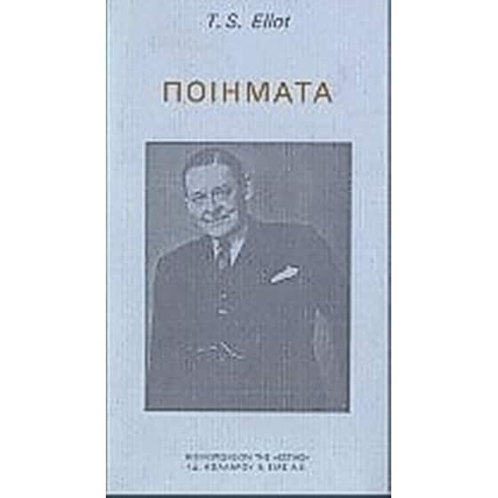 Ποιήματα image 0