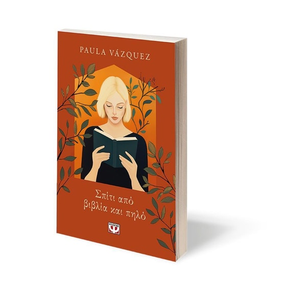 Σπίτι από βιβλία και πηλό image 2