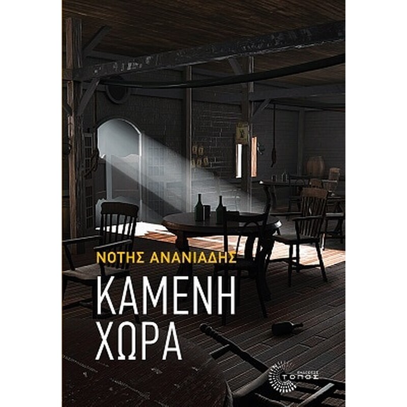 Καμένη χώρα