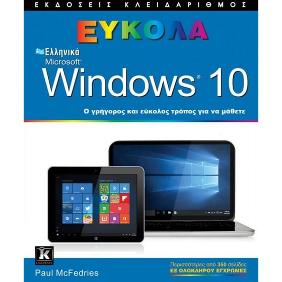 Ελληνικά Windows 10 image 0